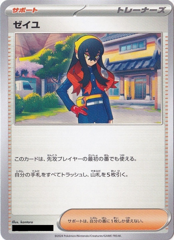 【プレイ用】ゼイユ 