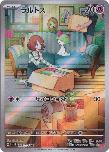 【プレイ用】ラルトス AR 083/078