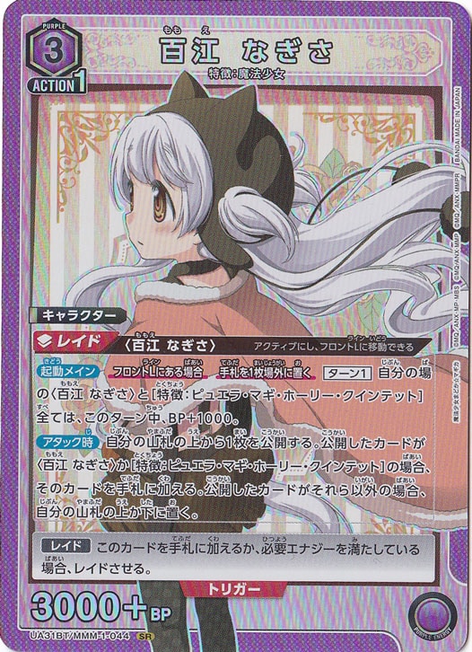 ☆特価中☆百江 なぎさ SR MMM-1-044