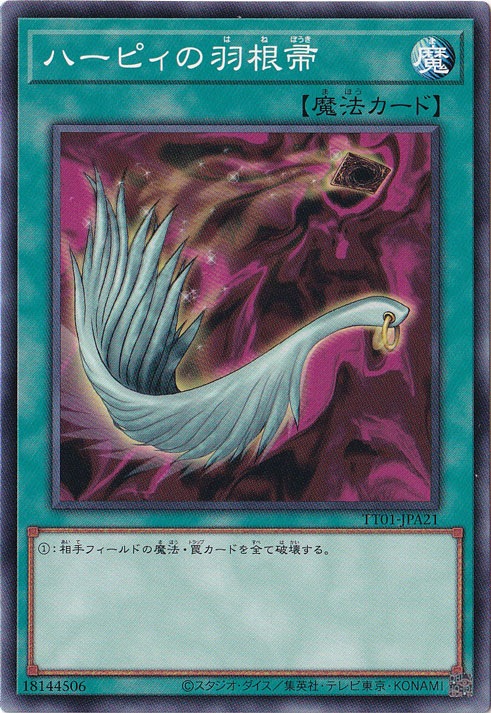 ☆特価中☆　ハーピィの羽根帚 【ノーマル】 TT01-JP