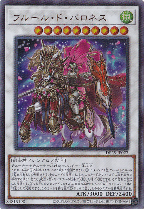 【プレイ用】フルール・ド・バロネス 【ウルトラ】 DP25-JP023