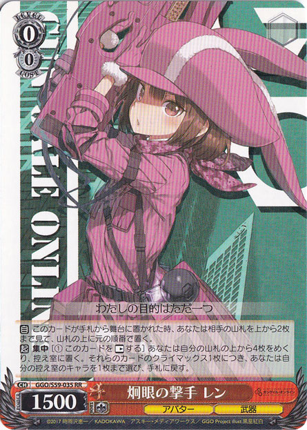 【プレイ用】炯眼の撃手 レン ［GGO］ S59-035 RR