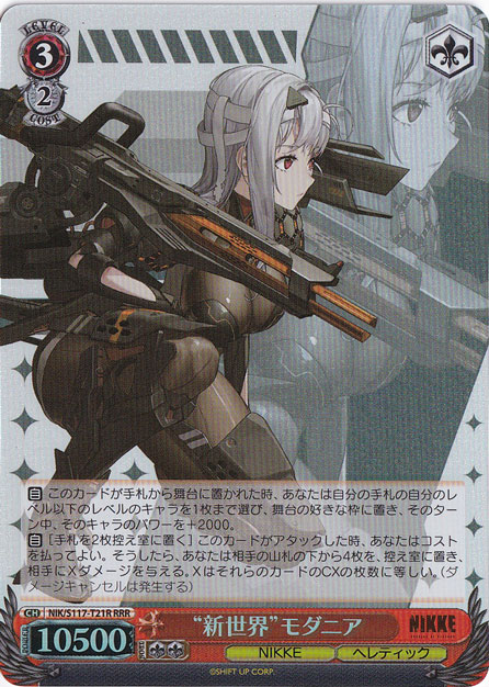 ”新世界” モダニア 【NIK】 S117-T21R RRR