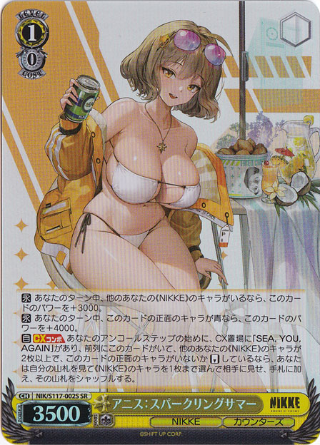 アニス：スパークリングサマー 【NIK】S117-002S SR