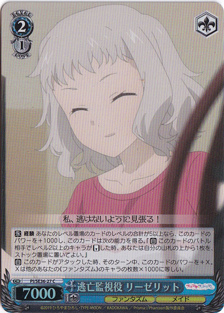 【プレイ用】逃亡監視役 リーゼリット（ホイル） 【PI】 SE36-27 C