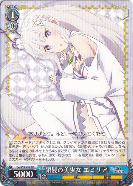 【プレイ用】銀髪の美少女 エミリア 【RZ】 S46-059 RR