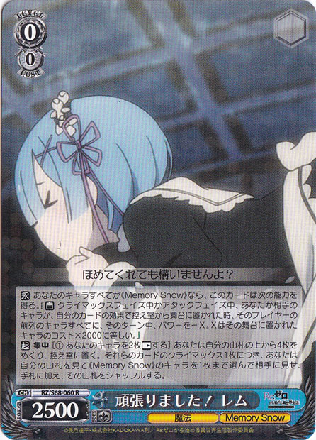 【プレイ用】頑張りました！ レム 【RZ】 S68-060 R