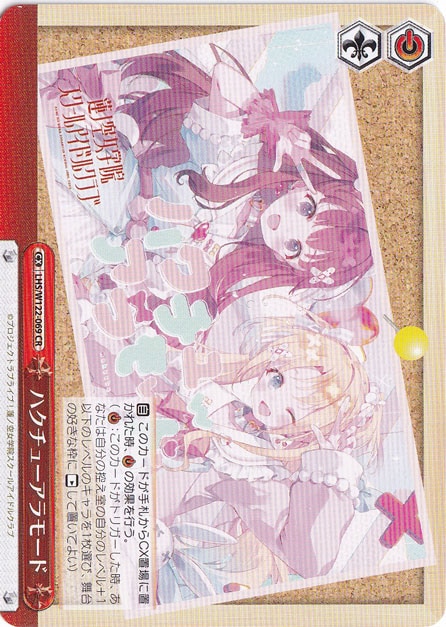 【プレイ用】ハクチューアラモード 【LHS】 W122-069 CR