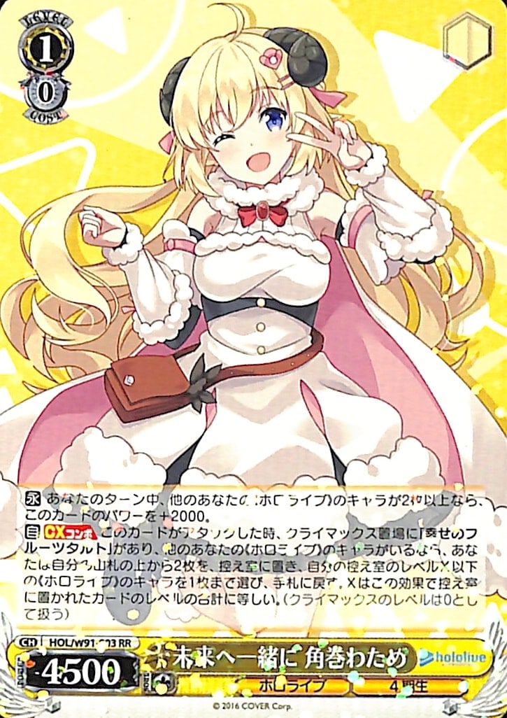 【プレイ用】未来へ一緒に 角巻わため 【HOL】 W91-003 RR