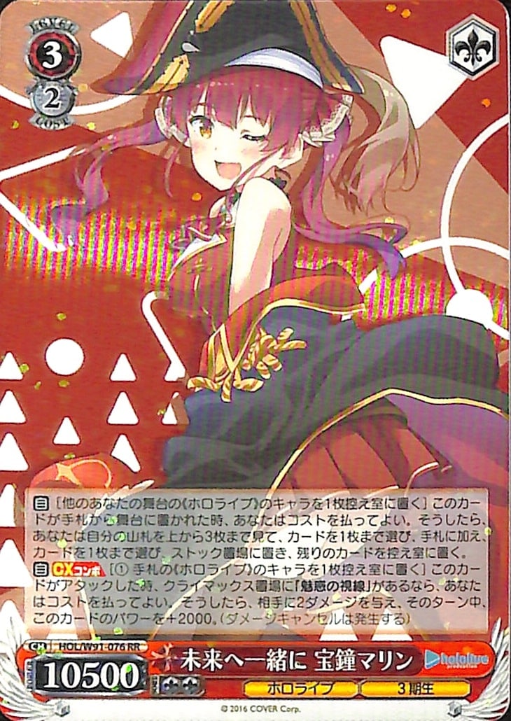 新品】ヴァイスシュヴァルツ 未来へ一緒に 宝鐘マリン