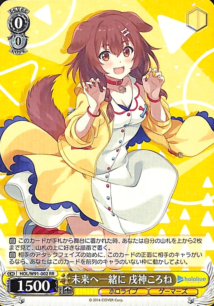 【プレイ用】未来へ一緒に 戌神ころね 【HOL】 W91-002 RR