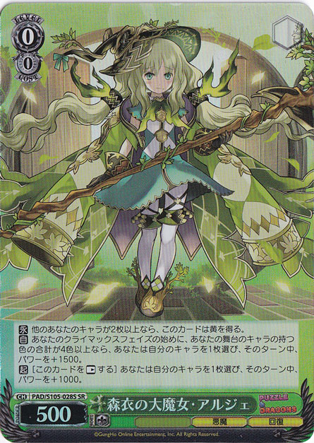 【プレイ用】森衣の大魔女・アルジェ 【PAD】 S105-028S SR