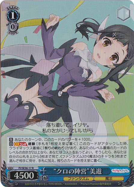 【プレイ用】”クロの陣営”美遊（ホイル） 【PI】 SE36-17 R