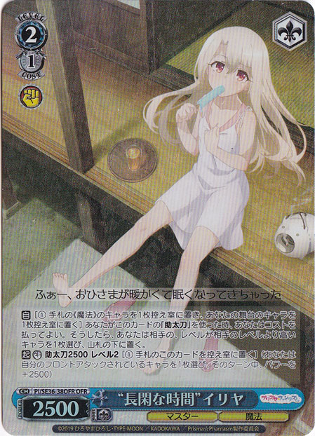 【プレイ用】”長閑な時間”イリヤ 【PI】 SE36-380FR OFR