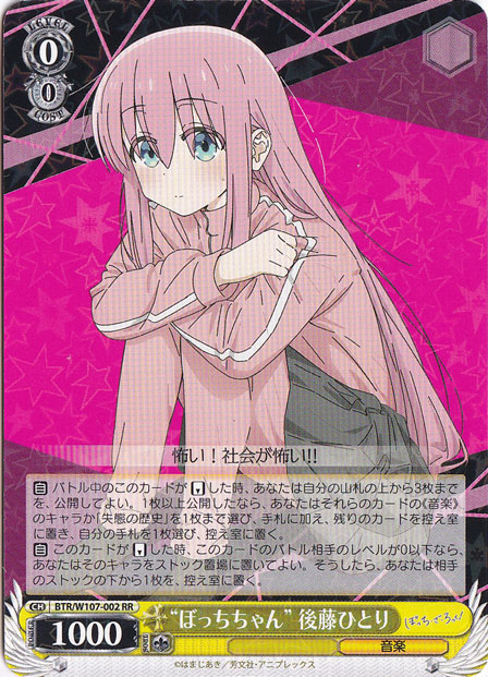 【プレイ用】”ぼっちちゃん”後藤ひとり 【BTR】 W107-002 RR