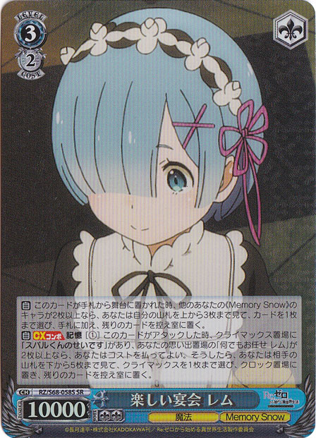 【プレイ用】楽しい宴会 レム 【RZ】 S68-058S SR