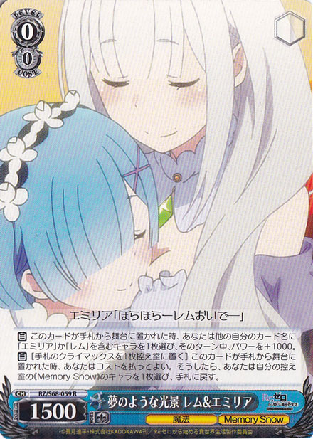 【プレイ用】夢のような光景 レム&エミリア 【RZ】 S68-059 R