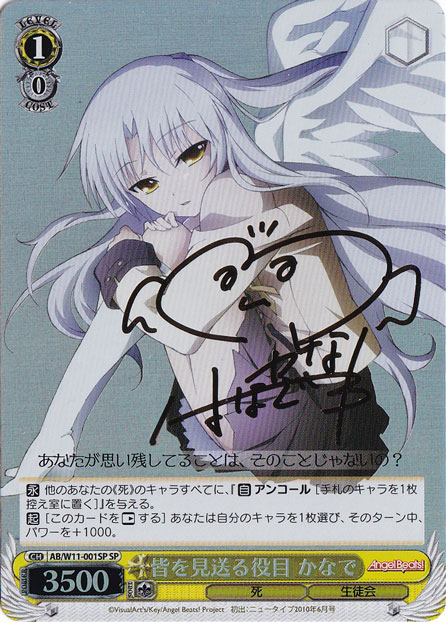 ☆特価中☆【プレイ用】皆を見送る役目 かなで 【AB】 W11-001SP SP