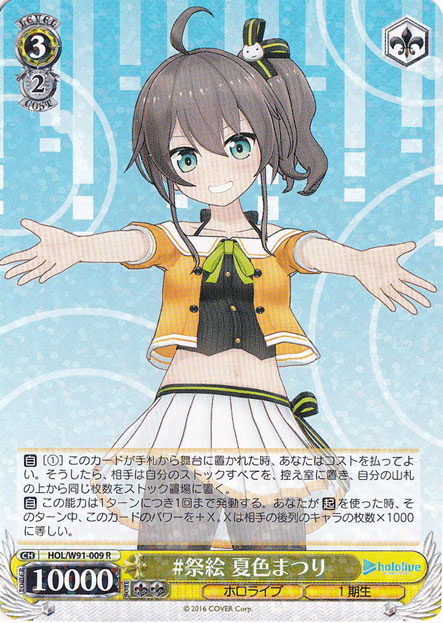 【プレイ用】#祭絵 夏色まつり 【HOL】 W91-009 R