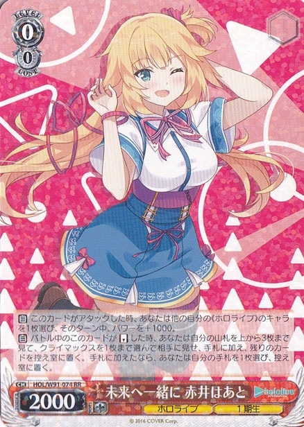 【プレイ用】未来へ一緒に 赤井はあと 【HOL】 W91-074 RR