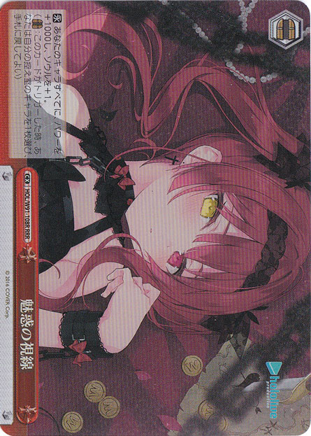 【プレイ用】魅惑の視線 【HOL】 W91-108R RRR