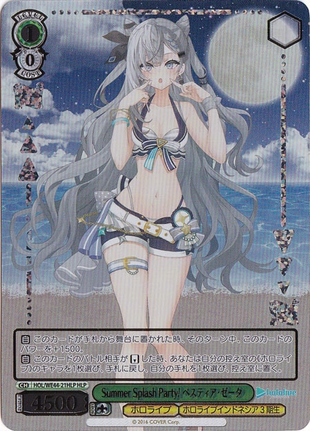 【プレイ用】Summer Splash Party!ベスティア・ゼータ 【HOL】 WE44-21HLP HLP