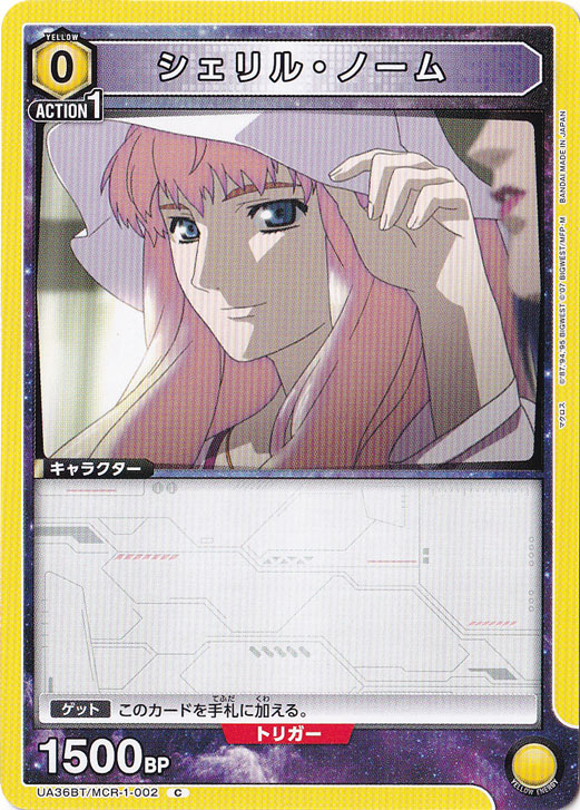 シェリル・ノーム C MCR-1-002