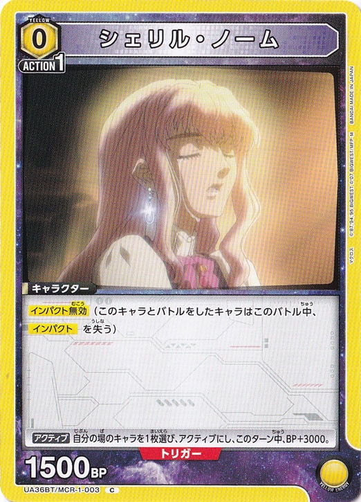 シェリル・ノーム C MCR-1-003