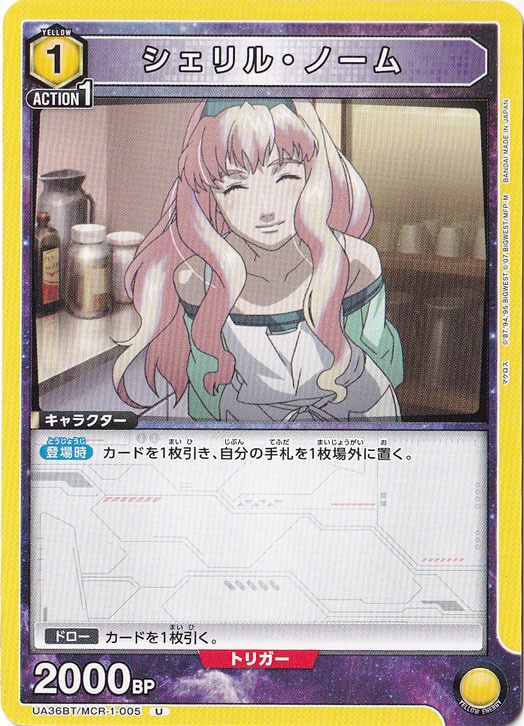 シェリル・ノーム U MCR-1-005｜ユニオンアリーナ｜通販のPAO