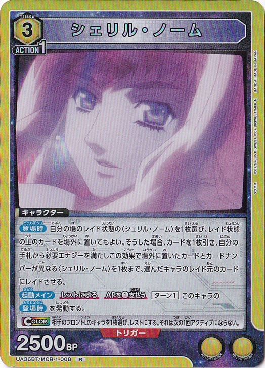 シェリル・ノーム R MCR-1-008