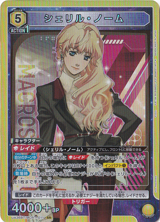 シェリル・ノーム SR MCR-1-011