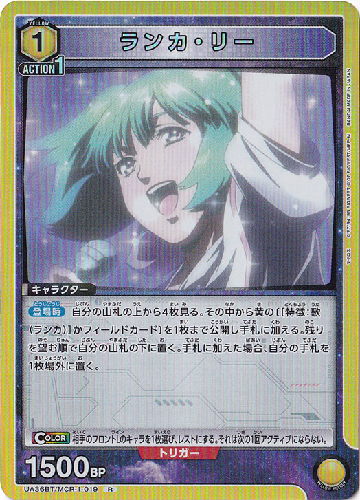 ランカ・リー R MCR-1-019