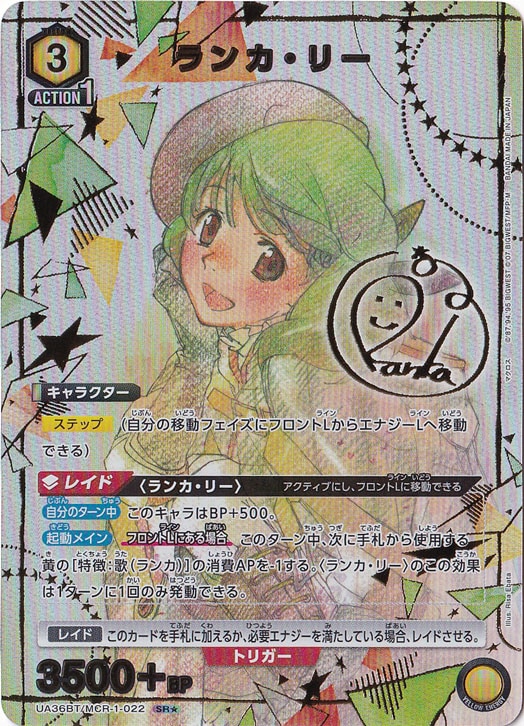 ランカ・リー SR★ MCR-1-0221