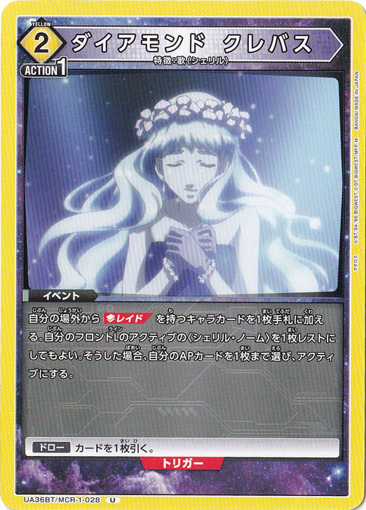 ダイアモンド クレバス U MCR-1-028