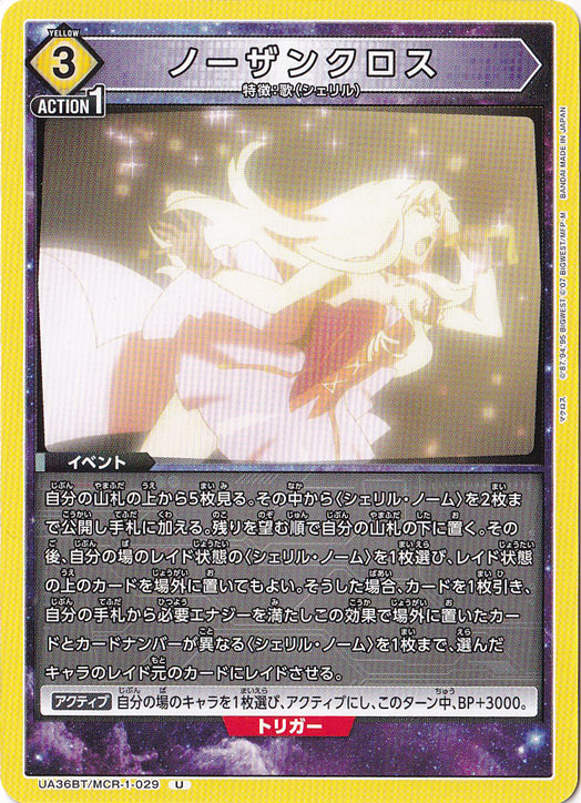 ノーザンクロス U MCR-1-029
