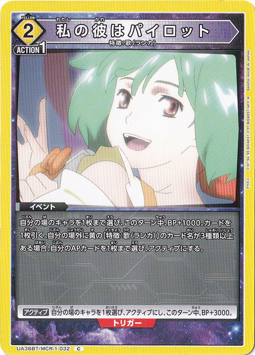 私の彼はパイロット C MCR-1-032