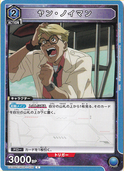 ヤン・ノイマン C MCR-1-038