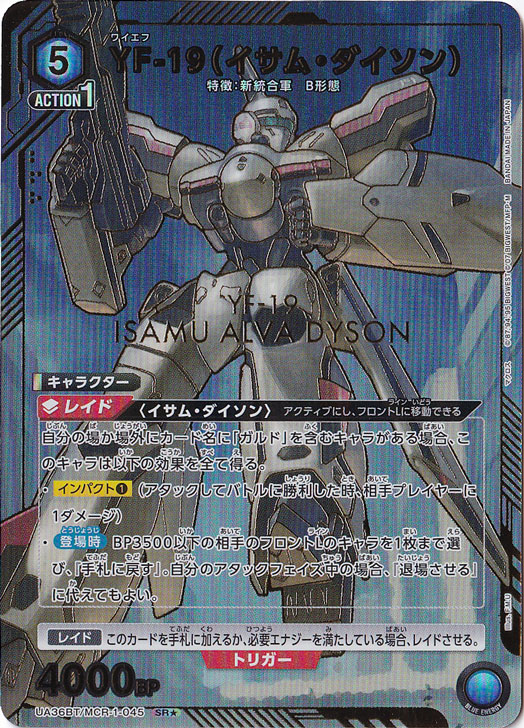 YF-19（イサム・ダイソン） SR★ MCR-1-0451