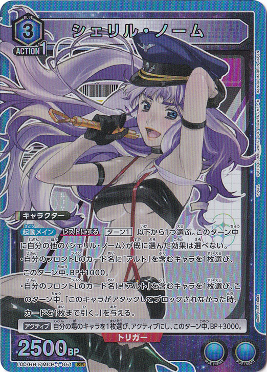 シェリル・ノーム SR MCR-1-051｜ユニオンアリーナ｜通販のPAO