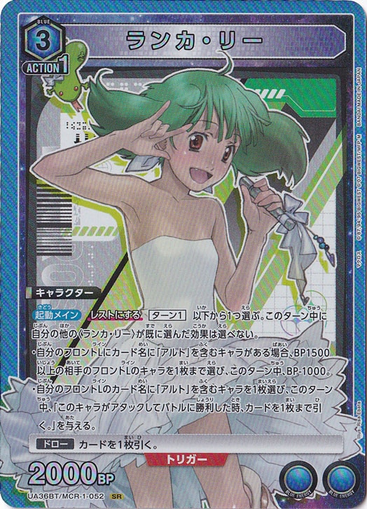 ランカ・リー SR MCR-1-052