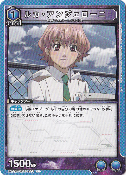 ルカ・アンジェローニ U MCR-1-059