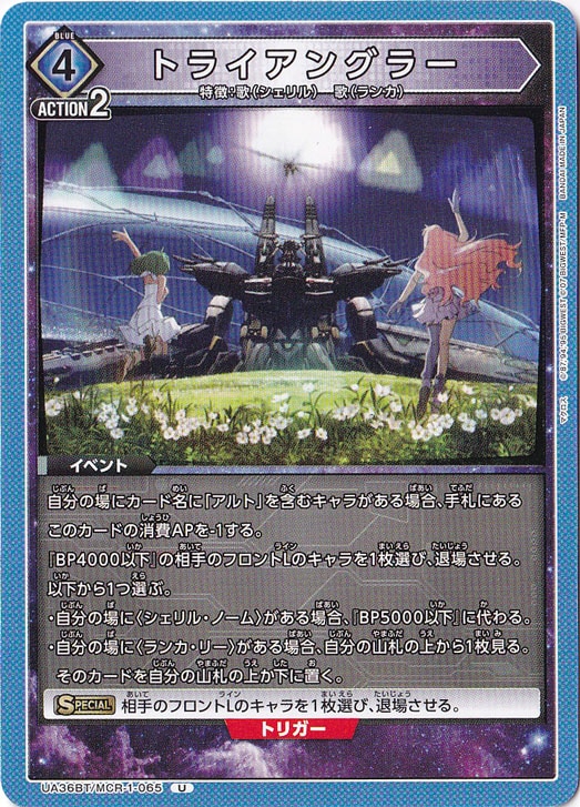 トライアングラー U MCR-1-065