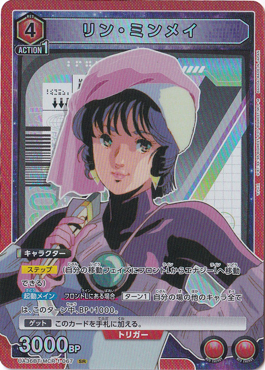 リン・ミンメイ SR MCR-1-067
