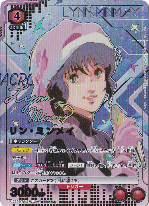 リン・ミンメイ SR★★ MCR-1-0672