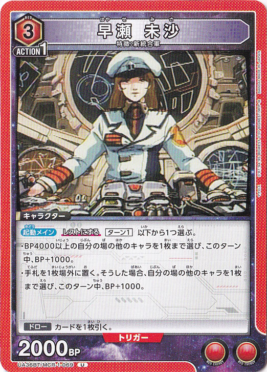 早瀬 未沙 U MCR-1-069