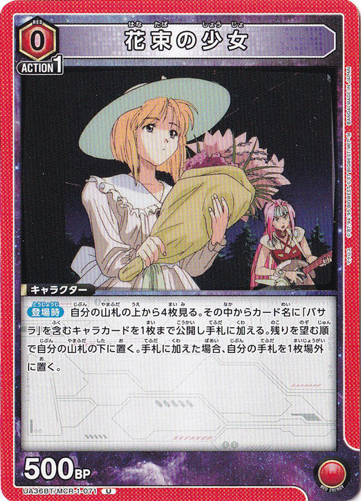 花束の少女 U MCR-1-071