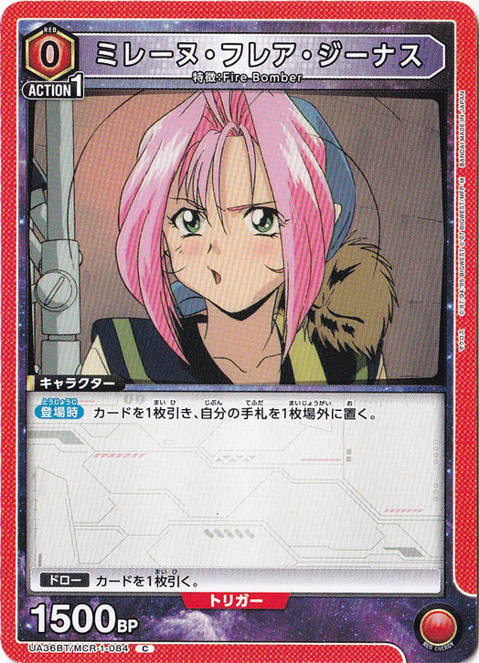 ミレーヌ・フレア・ジーナス C MCR-1-084