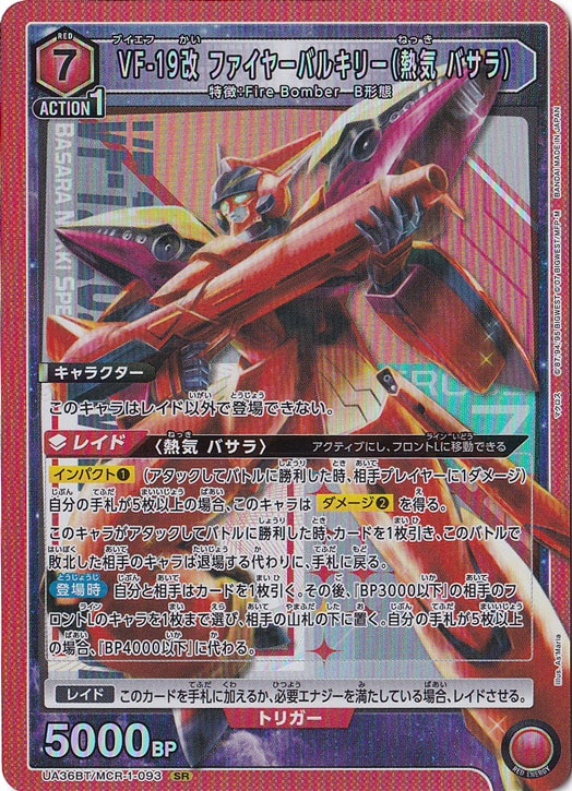 VF-19改 ファイヤーバルキリー（熱気 バサラ） SR MCR-1-093
