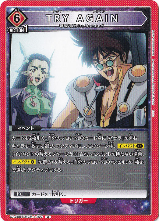 TRY AGAIN U MCR-1-100