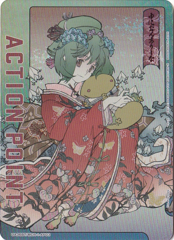 ACTION POINT（ランカ） AP MCR-1-AP03